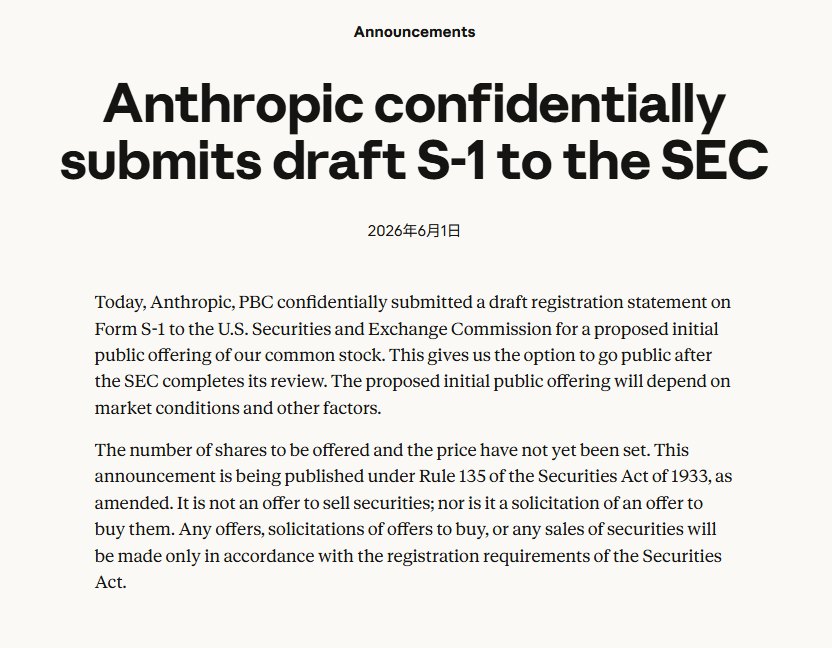 65000亿，Anthropic秘密递交IPO申请，最快或秋季上市
