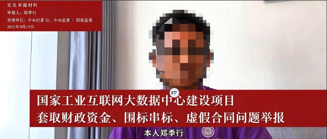 中国电信回应“原员工郑某实名举报”