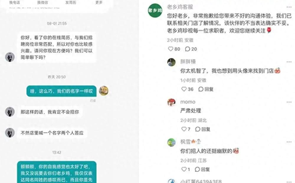 老乡鸡招聘人员因求职者与其同名拒绝录用引发争议，官方致歉
